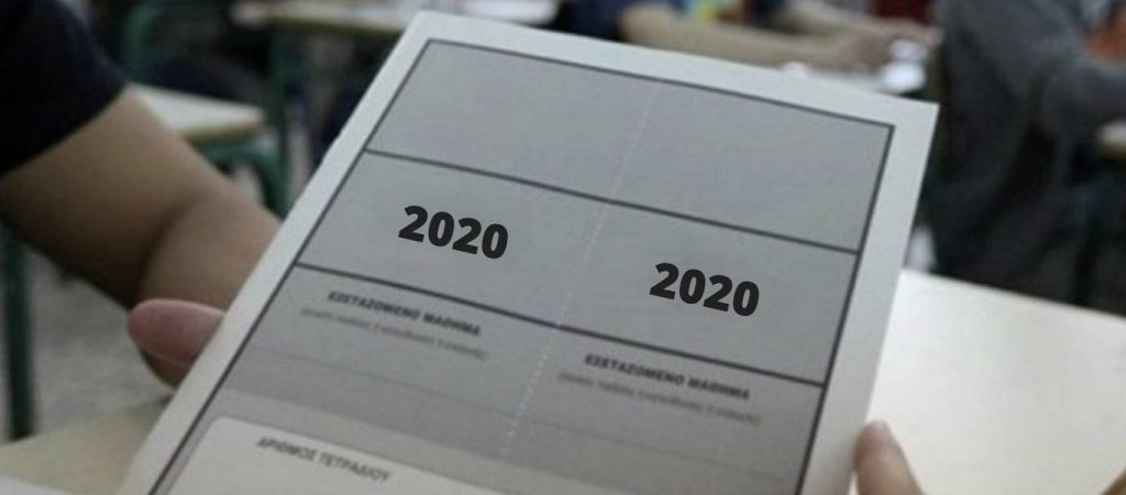 Πανελλαδικές: Αναστάτωση για κρούσμα κορωναϊού σε εξεταστικό κέντρο