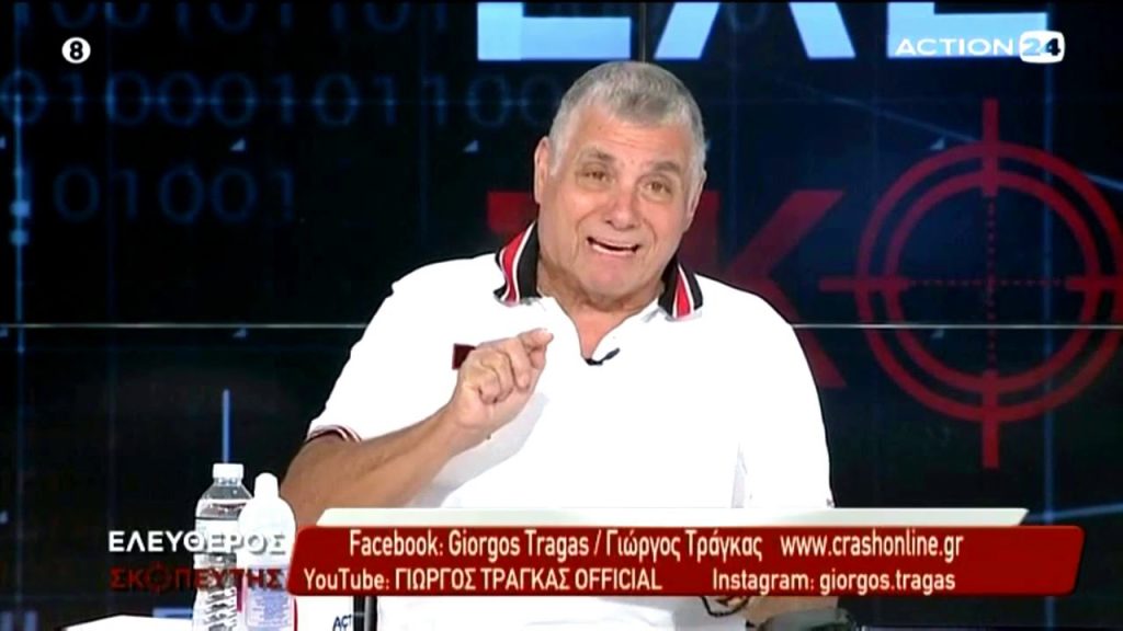 Στη δημοσιότητα το SMS με το οποίο ο Γ.Τράγκας κρίθηκε «ανεπιθύμητος» από το Action24 (φώτο)