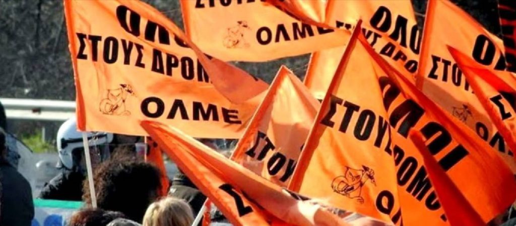 ΟΛΜΕ: Νέα συγκέντρωση διαμαρτυρίας στις 23 Ιουνίου