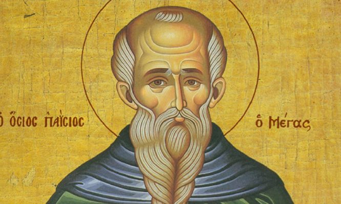 Ποιος ήταν ο Όσιος Παΐσιος ο ερημίτης που τιμάται σήμερα;