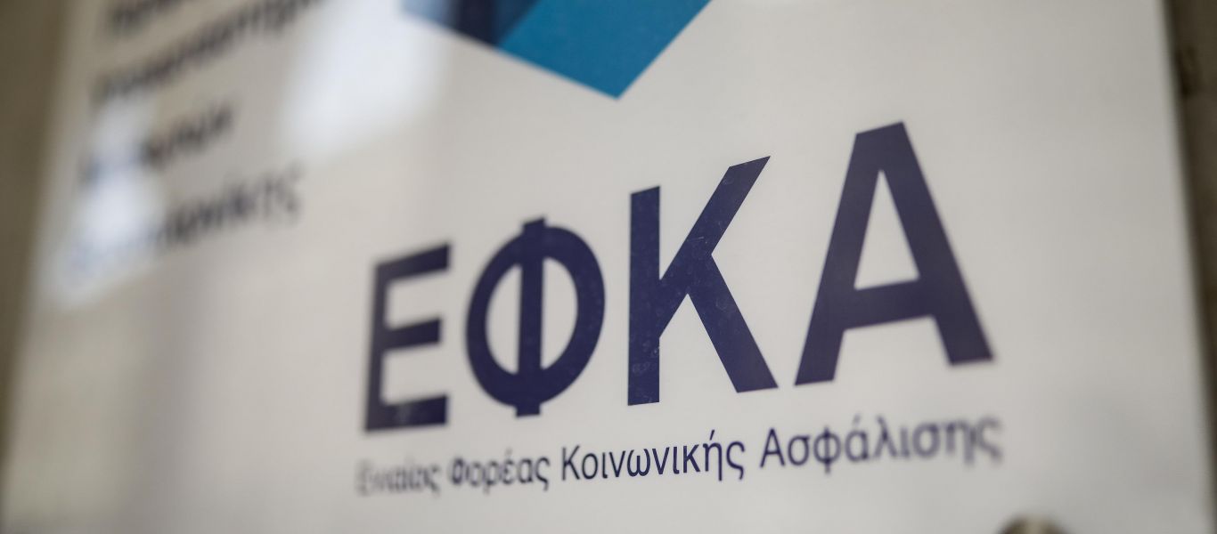 e-ΕΦΚΑ: Ανάρτηση ειδοποιητηρίων μη μισθωτών μηνός Μαΐου 2020