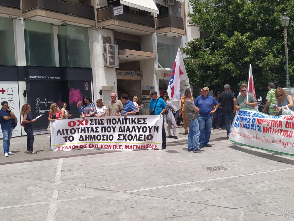 Συγκέντρωση διαμαρτυρίας πραγματοποιούν οι καθηγητές έξω από το υπουργείο Παιδείας