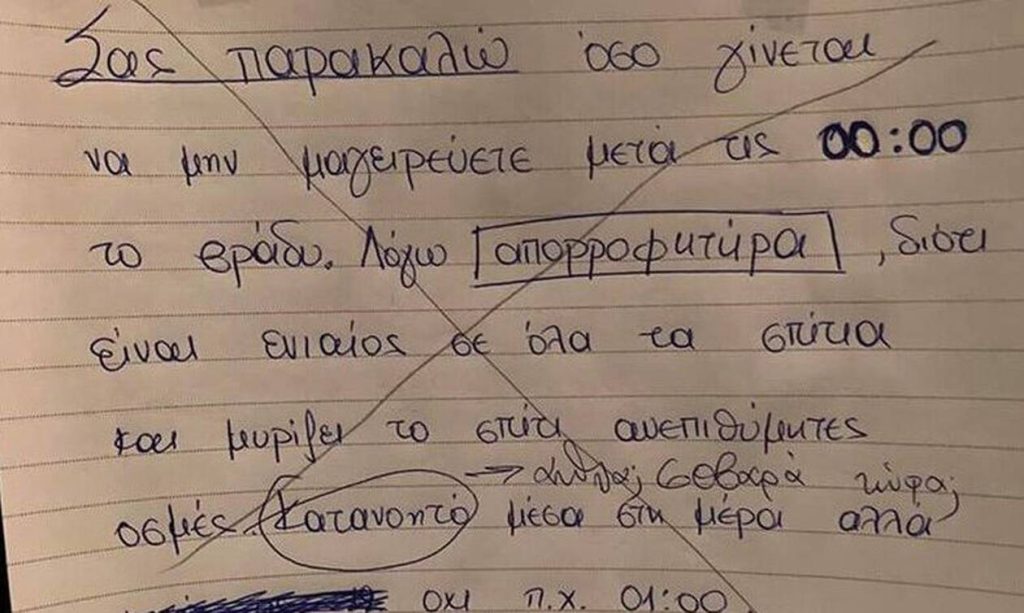 Τι το θελε; – Έβγαλε ανακοίνωση για τα… μεταμεσονύχτια μαγειρέματα και δέχθηκε «τρελό κράξιμο» (φώτο)