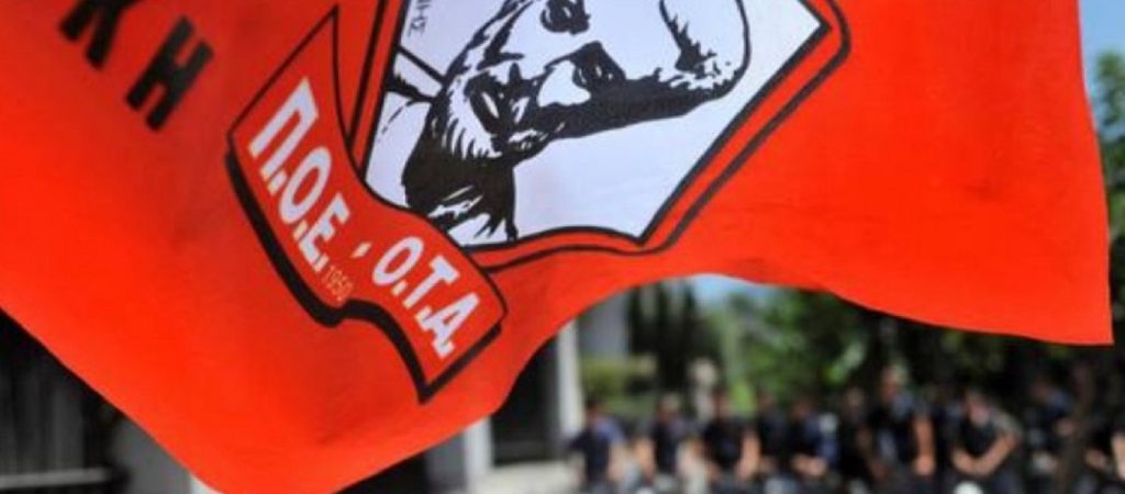 ΠΟΕ-ΟΤΑ: Πανελλαδική στάση εργασίας και συγκέντρωση διαμαρτυρίας στην Κλαυθμώνος