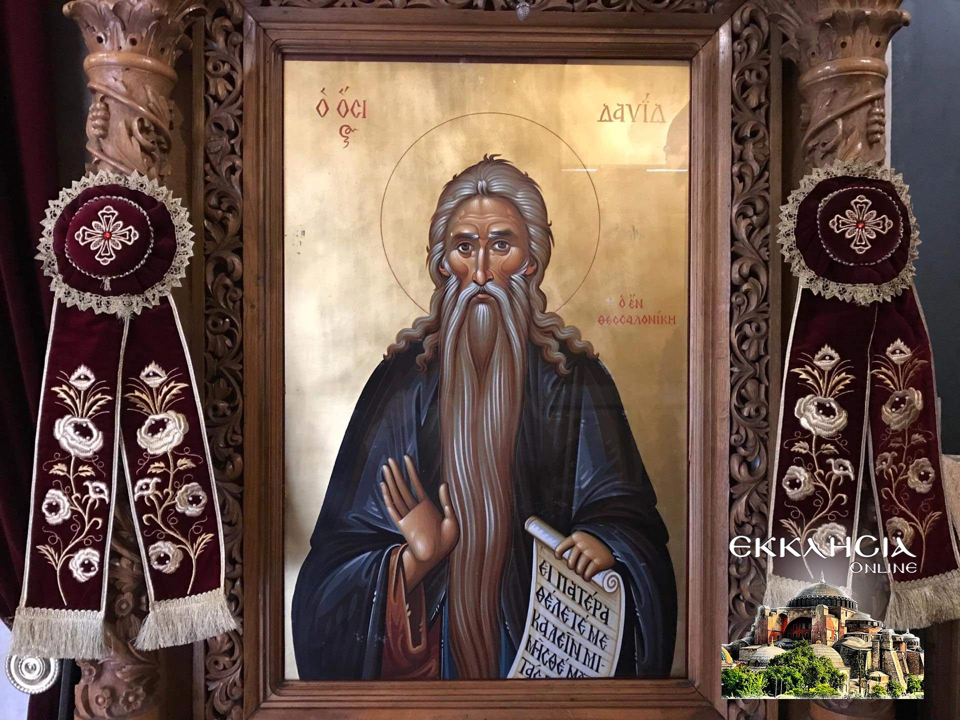 Ποιος ήταν ο Όσιος Δαβίδ από τη Θεσσαλονίκη που τιμάται σήμερα;