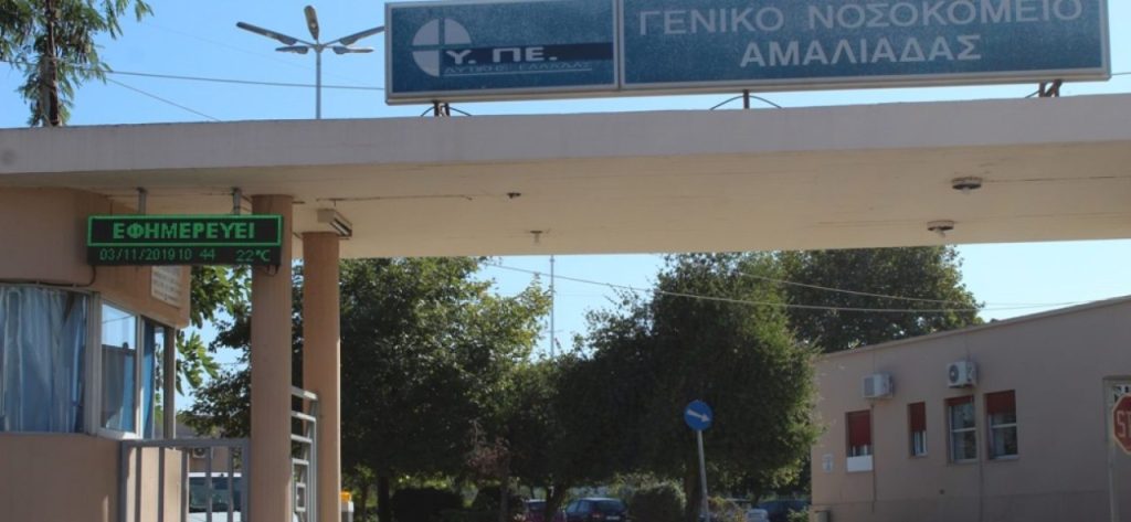 Νοσοκομείο Αμαλιάδας: Επισκέπτης επιτέθηκε σε υπάλληλο με.. συρραπτικό