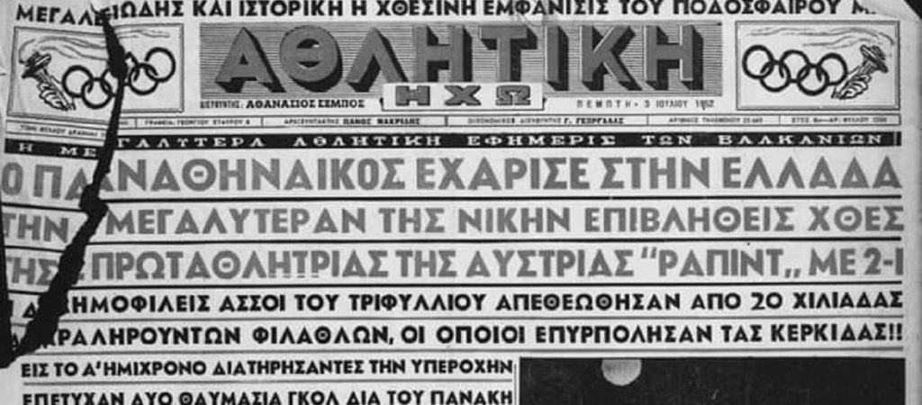 Όταν ο Παναθηναϊκός σημείωνε τη μεγαλύτερη νίκη του ελληνικού ποδοσφαίρου