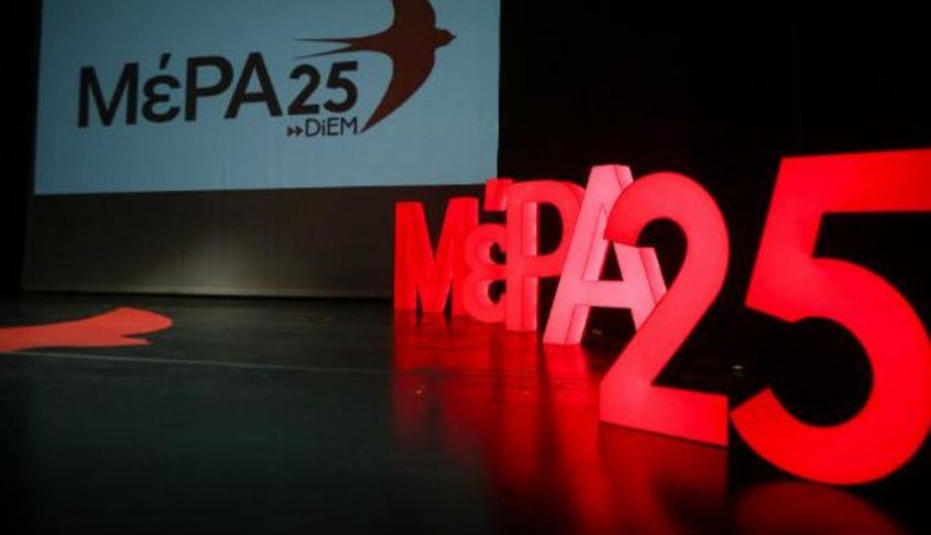 ΜέΡΑ25 για Κ.Μητσοτάκη: «Είναι εκτός τόπου και χρόνου»