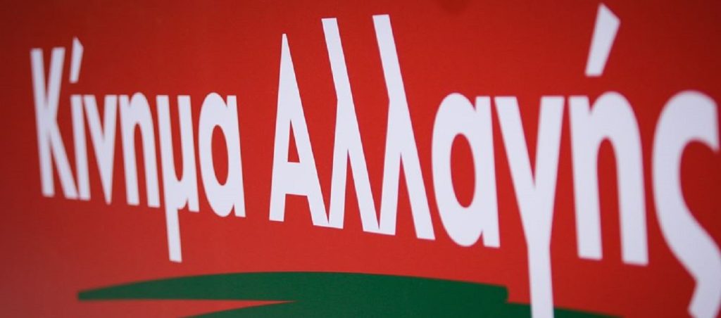 ΚΙΝΑΛ: «Περιμένουμε τις ενέργειες της Δικαιοσύνης»