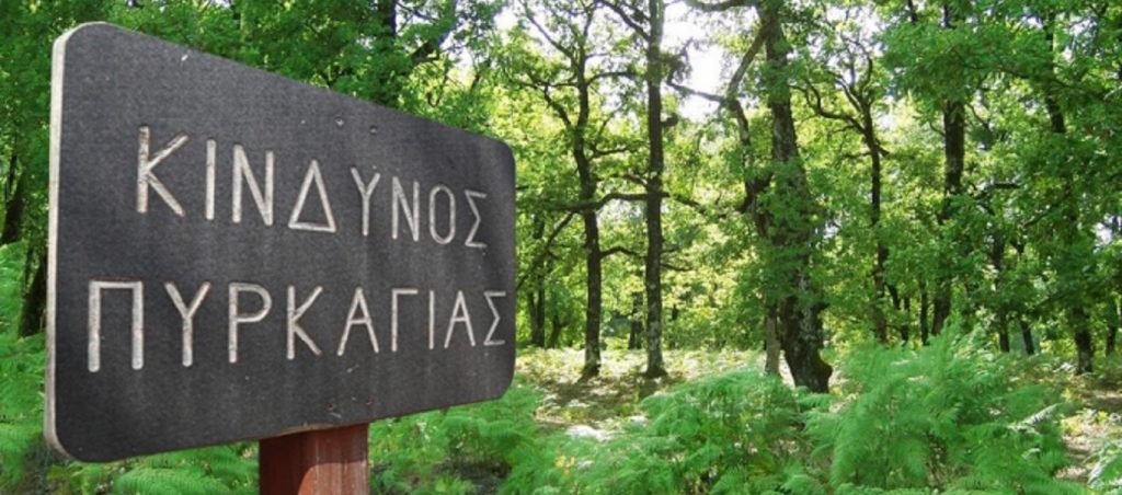 Υψηλός ο κίνδυνος εκδήλωσης πυρκαγιάς αύριο – Ποιες περιοχές αφορά (φώτο)