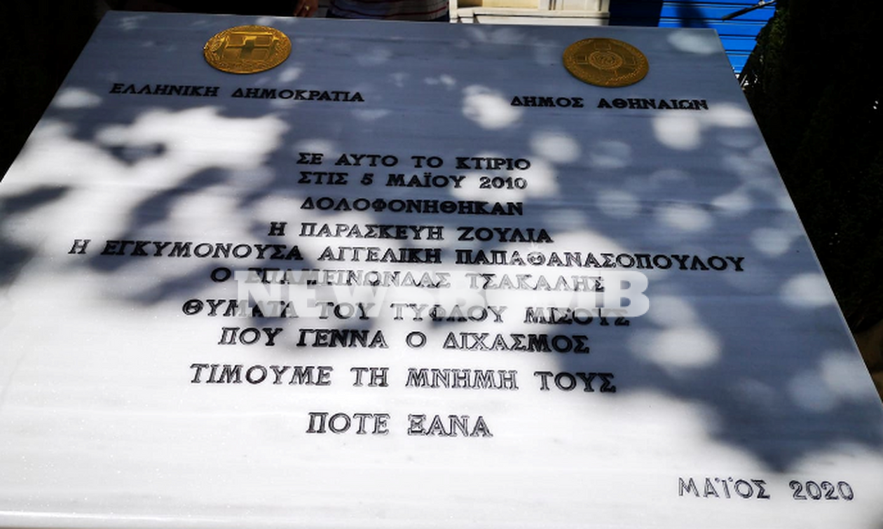 Στόχος βανδάλων το μνημείο της Marfin – Ξήλωσαν την σφραγίδα της Ελληνικής Δημοκρατίας (φωτο)
