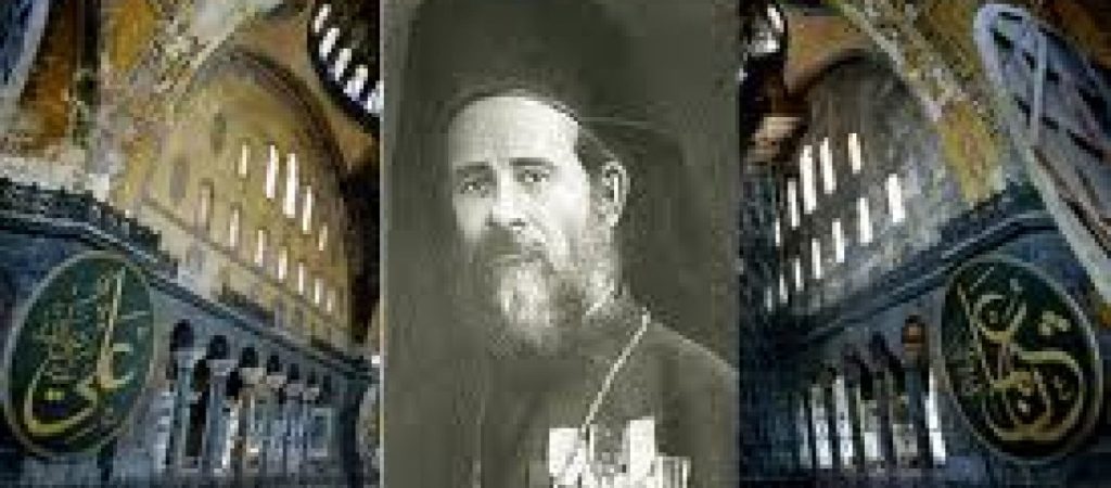 Όταν ο παπά – Νουφράκης έκανε το όνειρο του πραγματικότητα – Λειτούργησε στην Αγία Σοφιά μετά την Άλωση (φώτο)