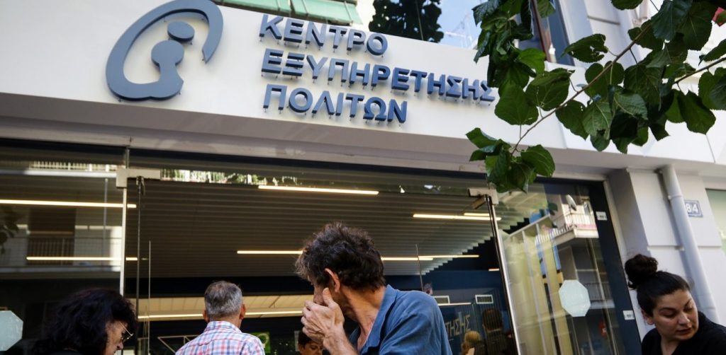 Νέα «εποχή» και για τα ΚΕΠ: Εξυπηρέτηση μέσω… βιντεοκλήσης – Ποια η διαδικασία