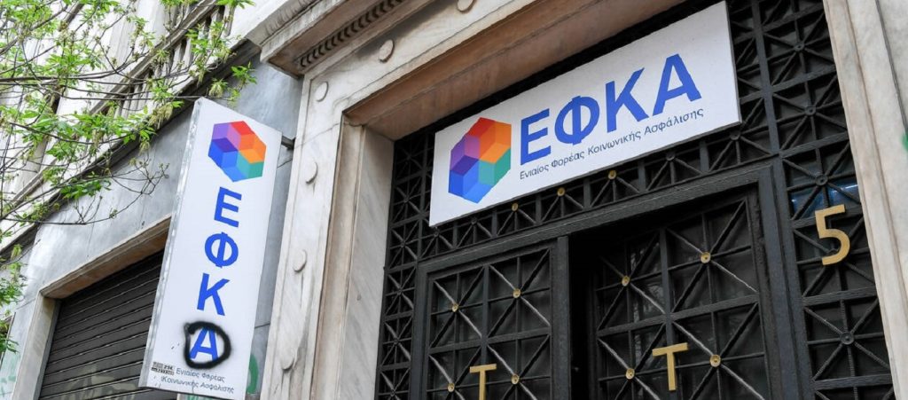 e-ΕΦΚΑ: Το νέο ωράριο εξυπηρέτησης του κοινού