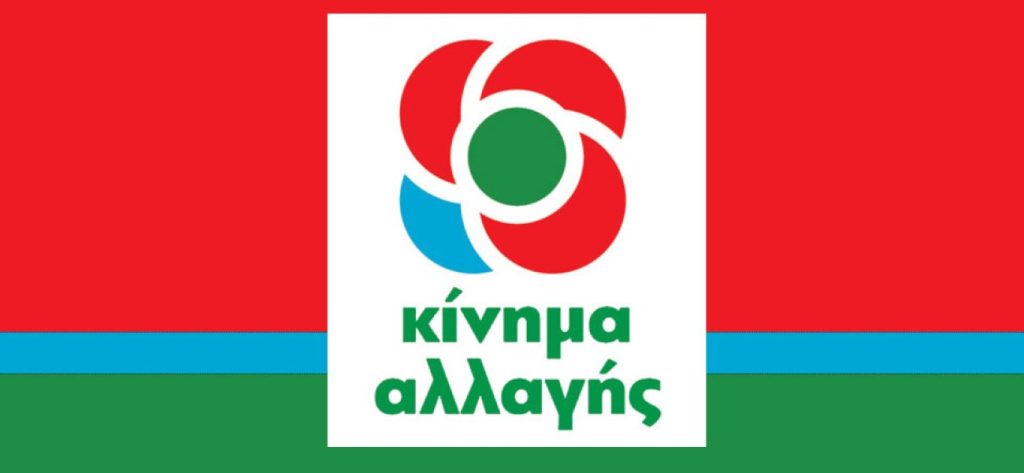 ΚΙΝΑΛ: «Δεν υπάρχει περίπτωση διαγραφής» αναφέρει ισχυρό στέλεχος