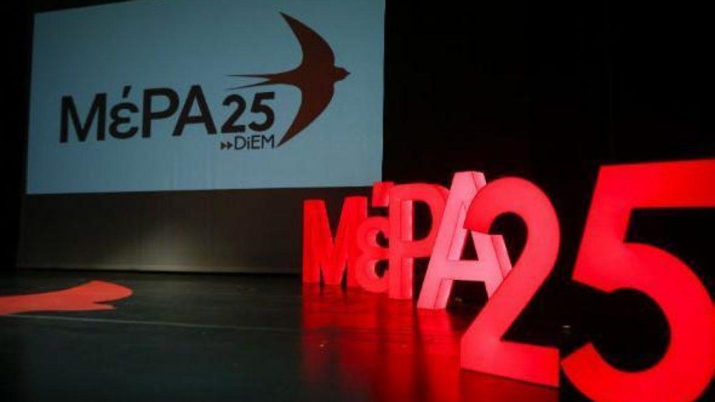 ΜέΡΑ25 για Αγία Σοφία: «Η απόφαση Ερντογάν ροκανίζει τις σχέσεις εμπιστοσύνης»