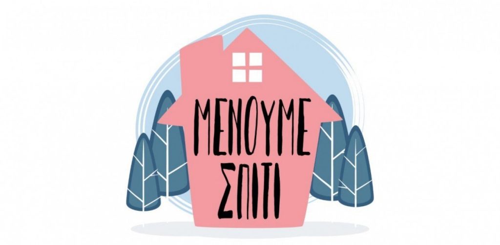 Ερώτηση 42 βουλευτών του ΣΥΡΙΖΑ – «Με ποια κριτήρια δόθηκαν τα χρήματα στα ΜΜΕ για τον κορωνοϊό;»