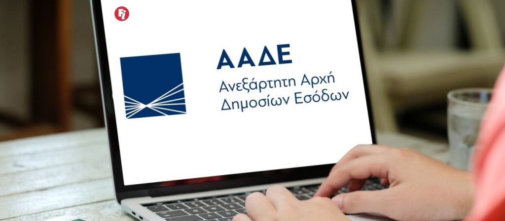 Αλλάζει ο τρόπος απόδοσης ΑΦΜ και κλειδαρίθμου για υπηκόους τρίτων χωρών