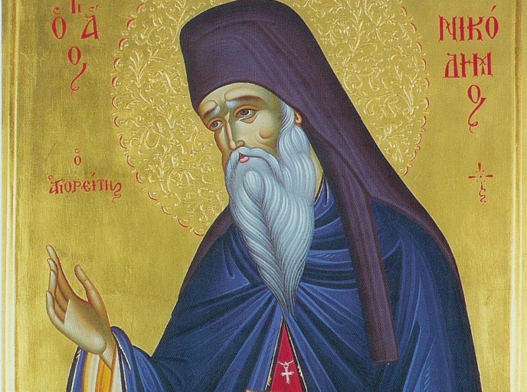 Ποιος ήταν ο Όσιος Νικόδημος ο Αγιορείτης που τιμάται σήμερα;