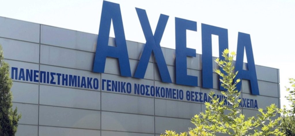 Υπέροχη τοιχογραφία στο ΑΧΕΠΑ προς τιμήν της προσφορά του προσωπικού (φώτο)