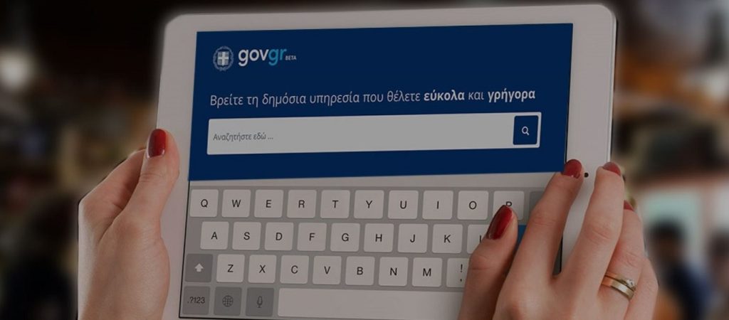 Διαδικτυακά και οι ληξιαρχικές πράξεις θανάτου – Τέθηκε σε λειτουργία η πλατφόρμα