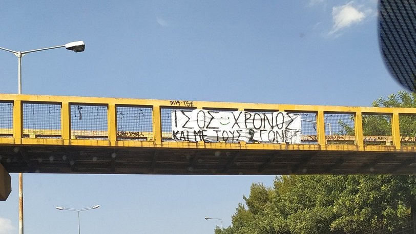 Νέα Φιλαδέλφεια: Έκκληση πατέρα – «Ίσος χρόνος και με τους δύο γονείς» (φώτο)