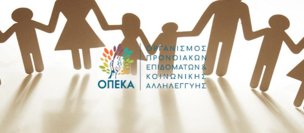 ΟΠΕΚΑ: Καταβάλλονται στις 31 Ιουλίου τα επιδόματα και οι παροχές