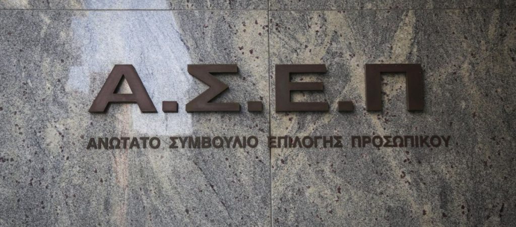 ΑΣΕΠ: Νέες θέσεις εργασίας σε ΑΔΑΕ, υπουργείο Υγείας και ΤτΕ