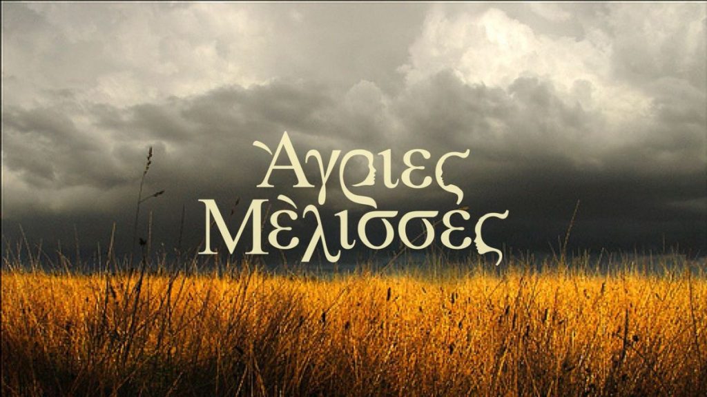 «Άγριες Μέλισσες»: Η «μεταγραφή» από το «Κόκκινο Ποτάμι» που θα βάλει «φωτιά» στη σειρά (φωτο)