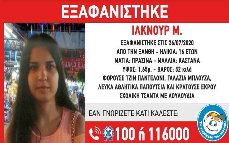 Ξάνθη: Συναγερμός για εξαφάνιση 16χρονης (φωτό)