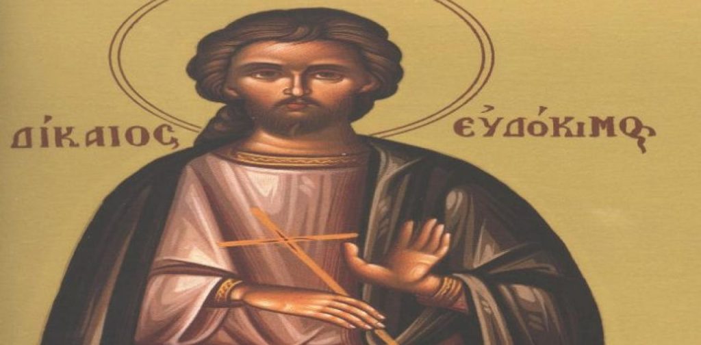 Ποιος ήταν ο Άγιος Ευδόκιμος ο Δίκαιος που τιμάται σήμερα;