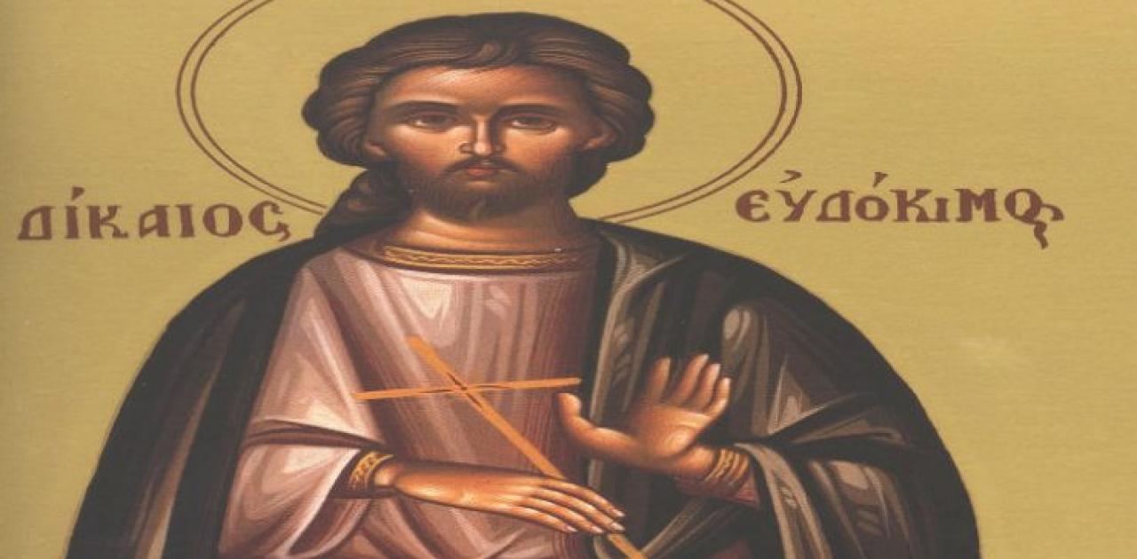 Ποιος ήταν ο Άγιος Ευδόκιμος ο Δίκαιος που τιμάται σήμερα;