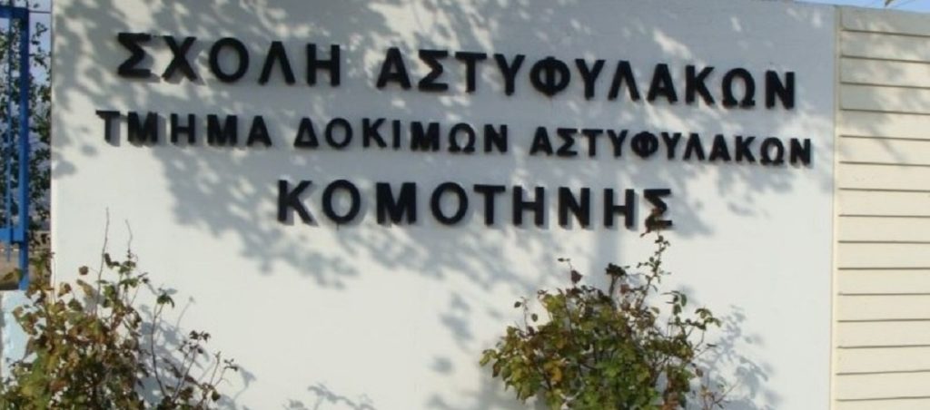 Κορωνοϊός: Εντοπίστηκε και δεύτερο κρούσμα στη Σχολή Αστυφυλάκων Κομοτηνής