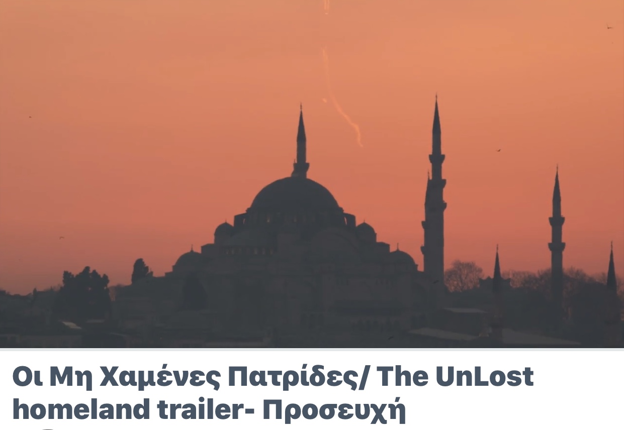 Ντοκιμαντέρ-ντοκουμέντο από την Ευτυχία Φράγκου για τις «Μη Χαμένες Πατρίδες»