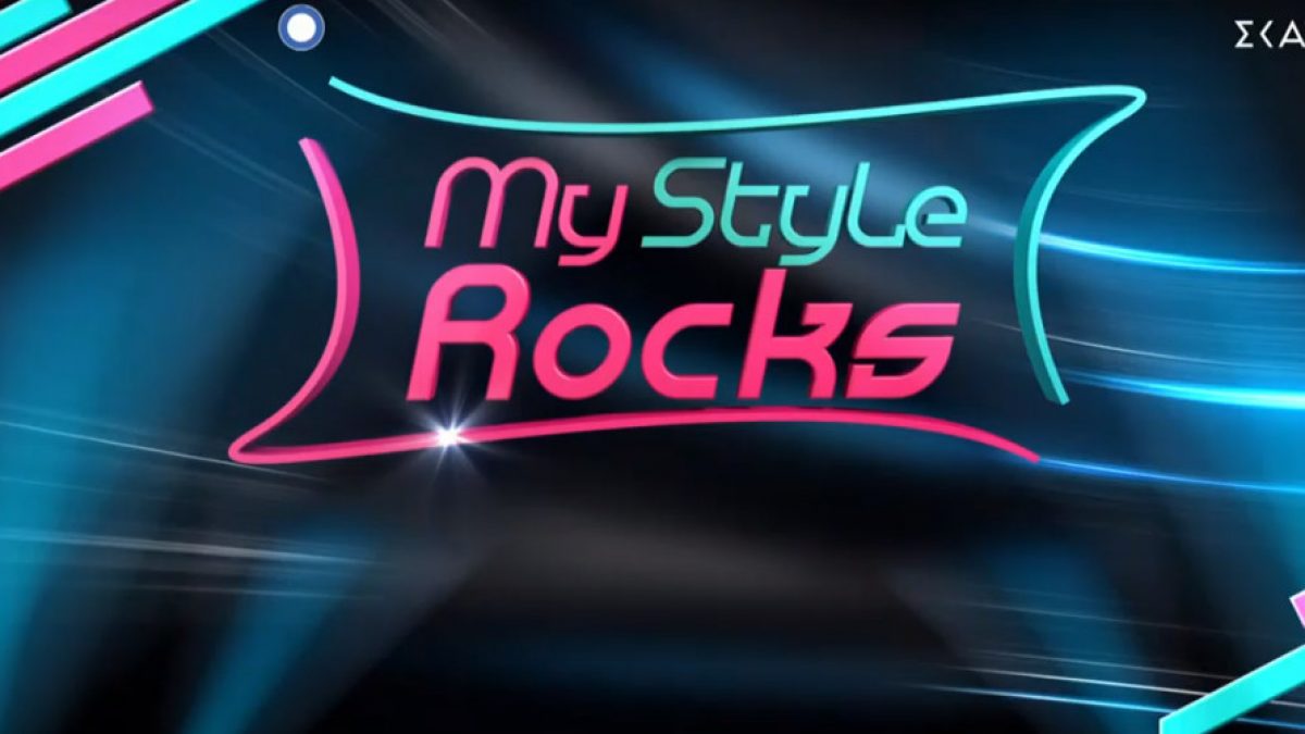 My Style Rocks: Αυτές είναι οι παίκτριες που αποχώρησαν (βίντεο)