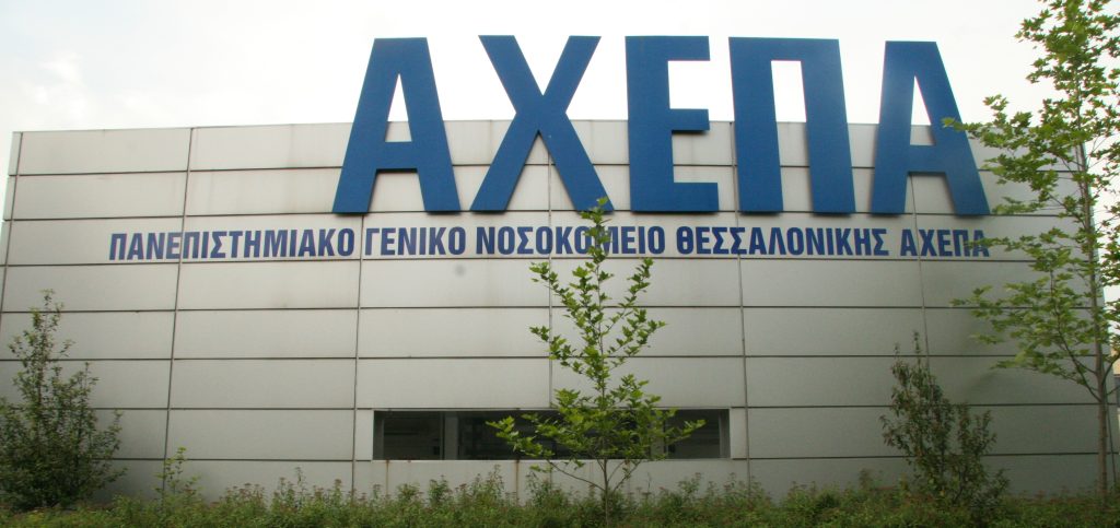 Θεσσαλονίκη: Κατέληξε η 87χρονη με κορωνοϊό στο ΑΧΕΠΑ