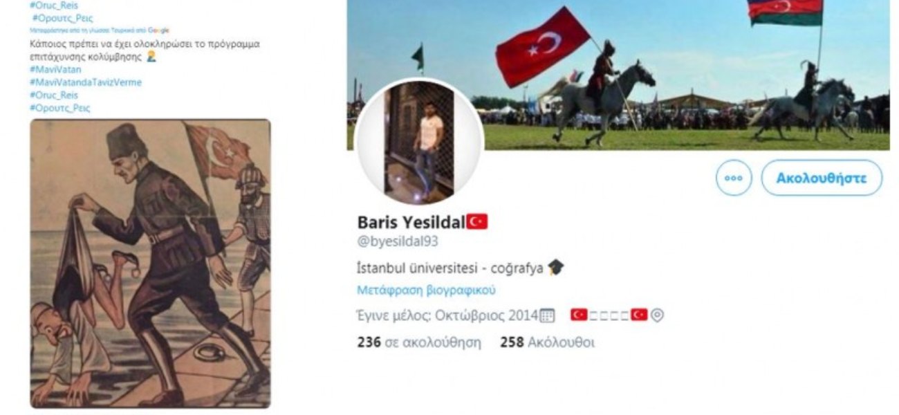 Έχουν ξεσαλώσει τα τούρκικα social mediα με το Oruc Reis: «Θα σας ρίξουμε στην θάλασσα» (φώτο)