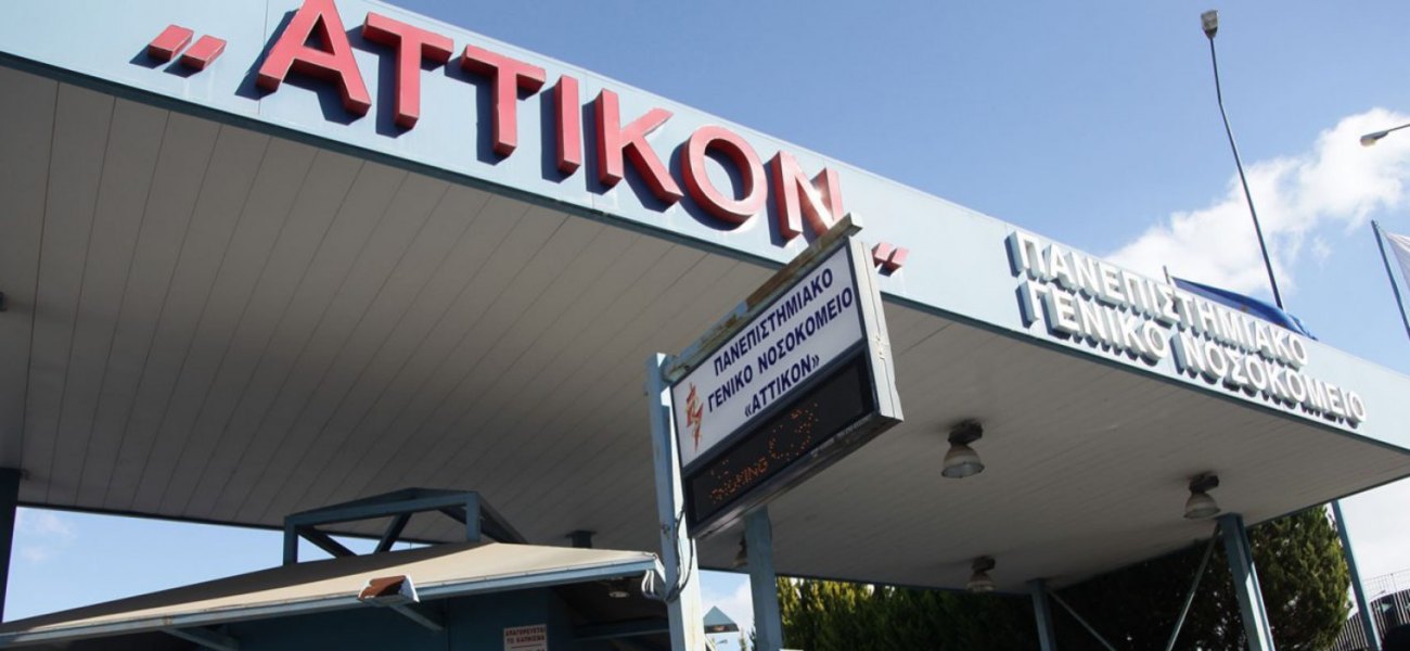 Αττικόν: Γυναίκα θετική στον κορωνοϊό έφερε στον κόσμο ένα υγιέστατο αγοράκι