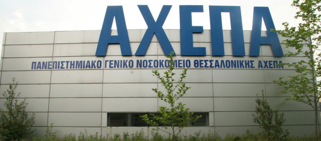 Θεσσαλονίκη: Σε κρίσιμη κατάσταση η 17χρονη στο ΑΧΕΠΑ