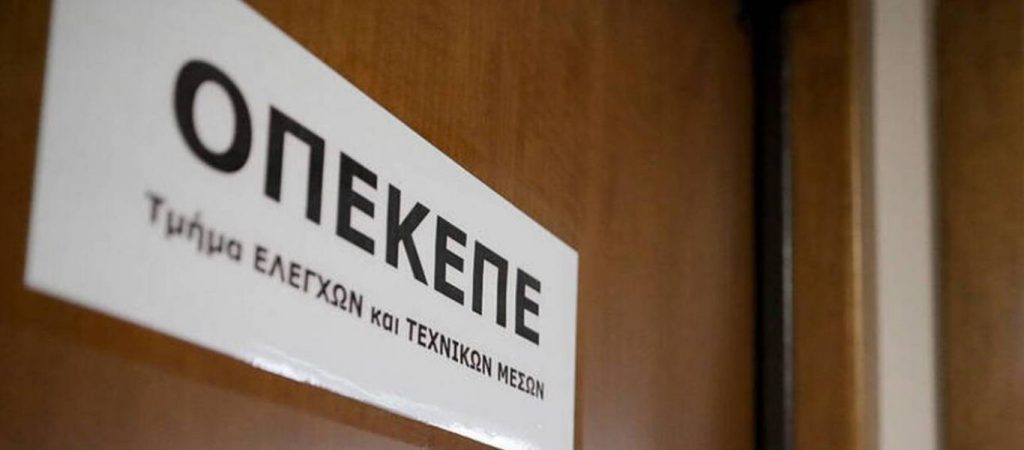 Παλιές εκκρεμότητες εξισωτικής «σβήνει» ο ΟΠΕΚΕΠΕ – Ποιους αφορά