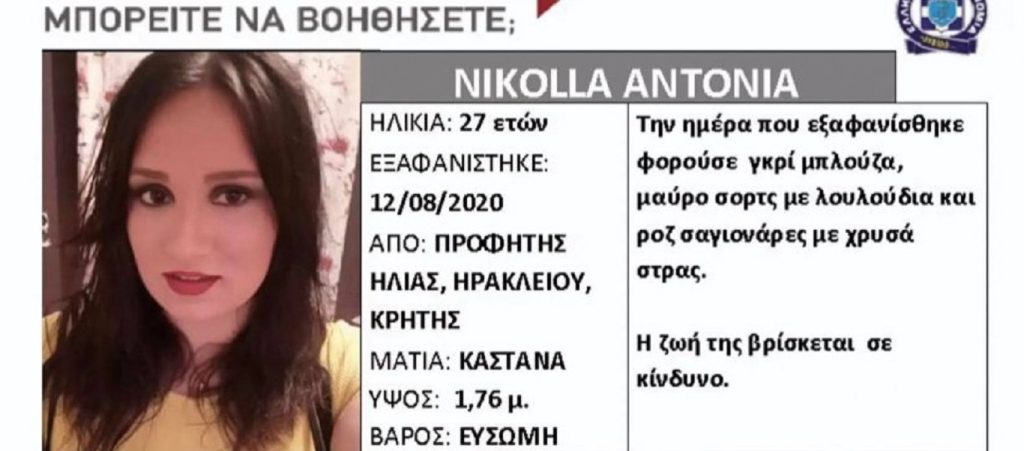 Ηράκλειο: Το σημείωμα της 27χρονης μητέρας πριν εξαφανιστεί