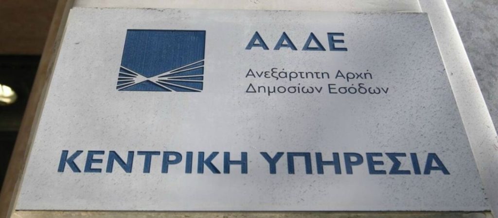 ΑΑΔΕ: Σταματά η λειτουργία της εφαρμογής για την υποβολή του Ε9