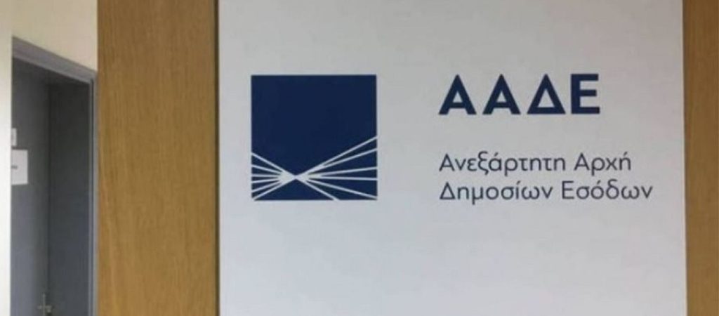 ΑΑΔΕ: Τι ισχύει με τη διαγραφή του τέλους επιτηδεύματος για αγρότες και αλιείς
