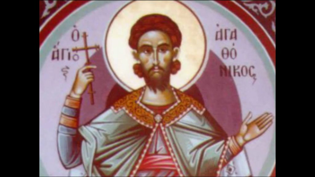 Ποιος ήταν ο Άγιος Αγαθόνικος που τιμάται σήμερα;