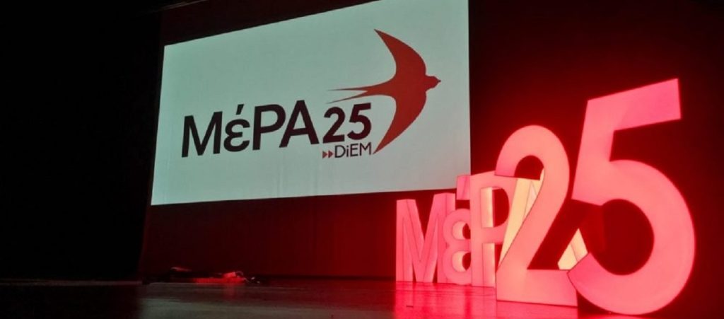 ΜέΡΑ25 για το άτυπο συμβούλιο των ΥΠΕΞ της ΕΕ: «Ένα πολύ αναμενόμενο άδειασμα των κυβερνητικών προσδοκιών»