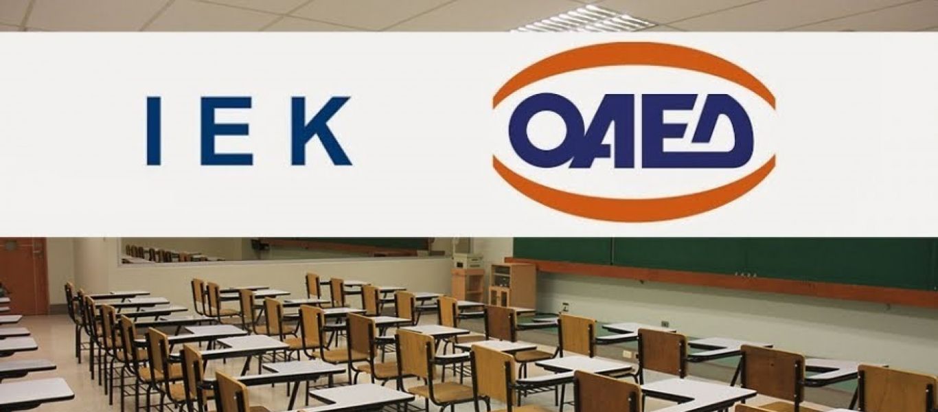 ΟΑΕΔ: Ξεκινούν οι αιτήσεις για προσλήψεις εκπαιδευτικών στα ΙΕΚ