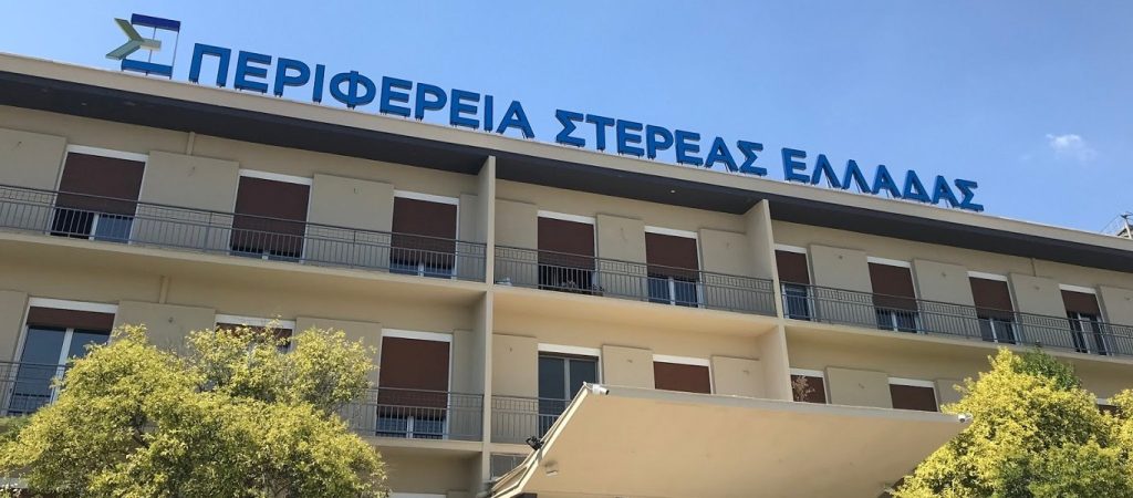 Λαμία: Ο Ρουβίκωνας έριξε μπογιές στο κτίριο της Περιφέρειας Στερεάς Ελλάδας (βίντεο)