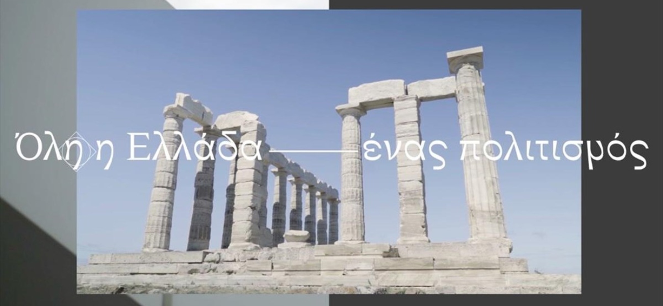 «Όλη η Ελλάδα ένας Πολιτισμός»: Τρεις εκδηλώσεις σε Θεσσαλονίκη και Μαγνησία την Δευτέρα (31/8)
