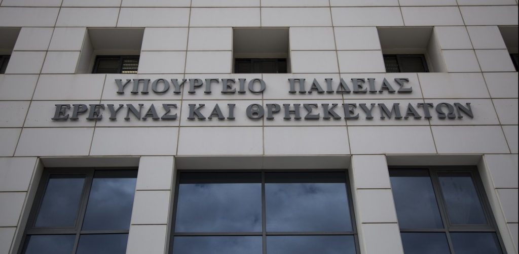 Συγκέντρωση διαμαρτυρίας κάνουν οι εκπαιδευτικοί έξω από το Υπ.Παιδείας