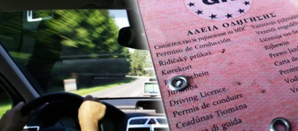 Υπ.Υποδομών και Μεταφορών: Η ανακοίνωση για το κύκλωμα με τα διπλώματα οδήγησης στη Θεσσαλία